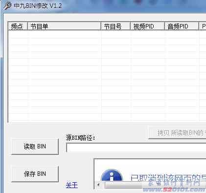 中九BIN码修改工具（附修改方法）