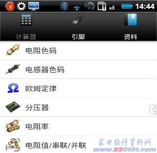 随身携带《电路专家》(Android安卓软件)