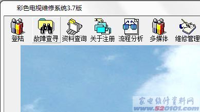 彩色电视维修系统3.7版