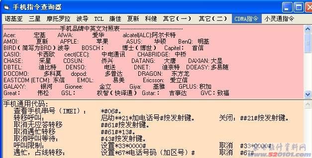 各种品牌手机指令查询器(包括测试指令-解锁指令)