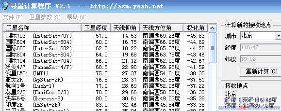 寻星计算程序V2.1版(仰角、方位角、极化角)