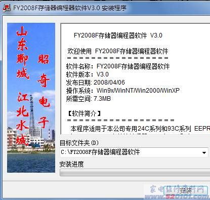 FY-2008F存储器编程器软件V3版