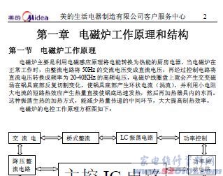 美的电磁炉维修手册大全(包含电路图)