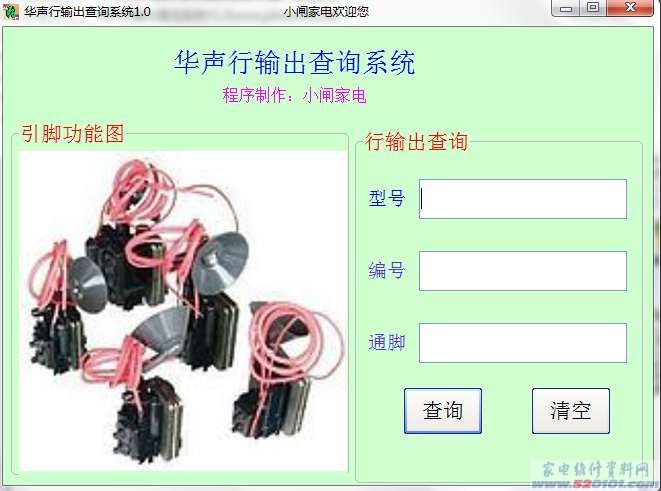 华声行输出查询系统V1.0