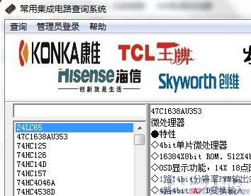 常用集成电路参数查询系统