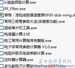 电子类小工具软件合集