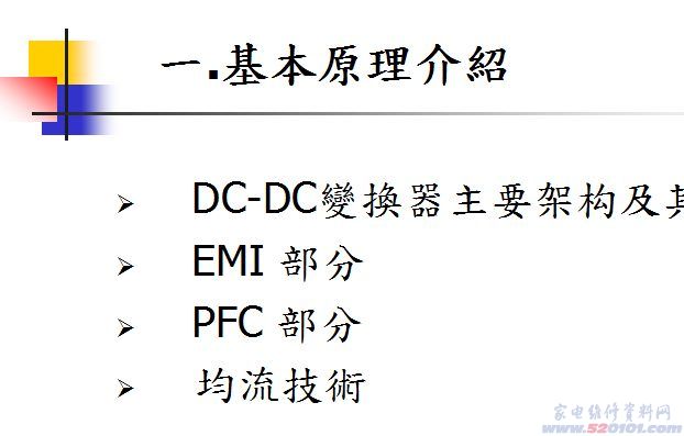 开关电源的基本原理与设计简介