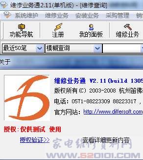 维修业务通2.11单机版