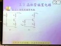 模拟电子线路基础11-15