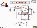 模拟电子线路16-20