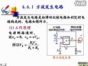 模拟电子线路26-30