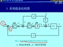 电力拖动自动控制系统18