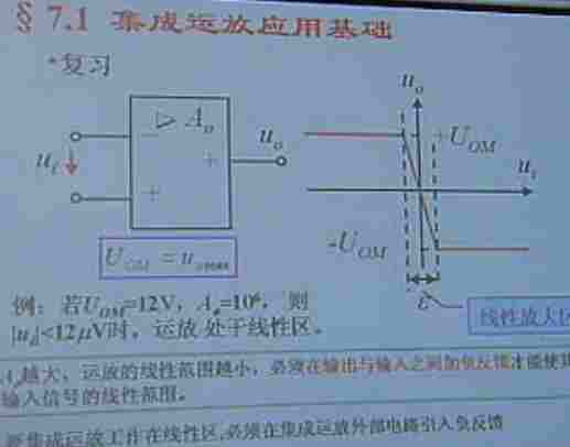 集成运算放大器的运用