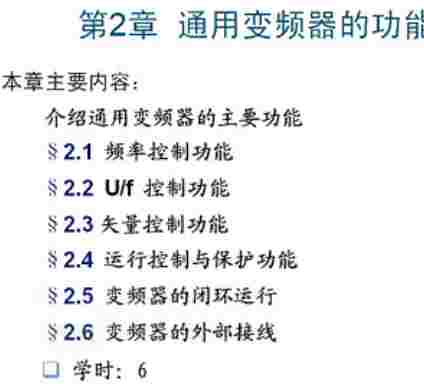 变频器原理与应用（哈工大）