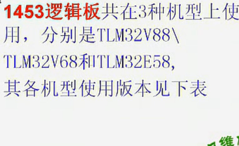 海信平板电视1453逻辑板常见故障检修