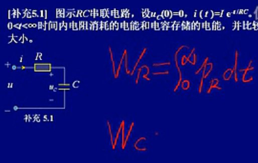 电容元件和电感元件(1-4集) 哈工大