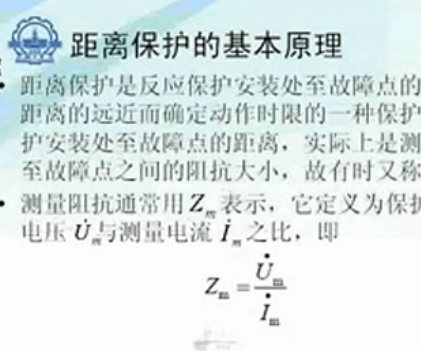 电网距离保护(1-4集) 哈工大