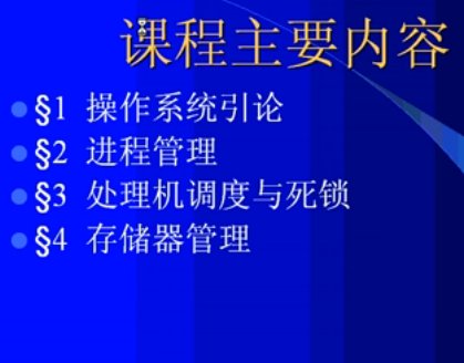 《计算机操作系统》视频教程全集