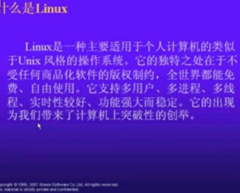 边学边用linux视频教程