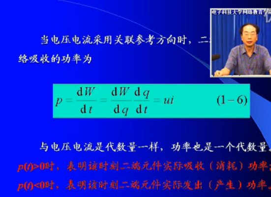 电路分析基础知识视频全集(钟洪声)