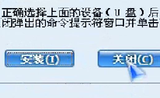 用U盘启动盘分区及安装系统视频教程