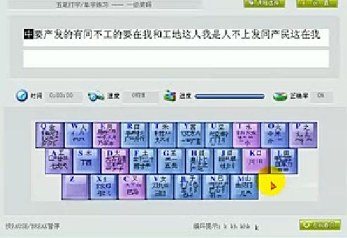 两小时学五笔视频教程