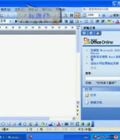 word2003入门及高级应用视频