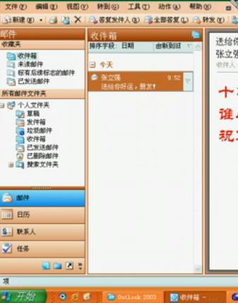 Outlook 2003视频教程