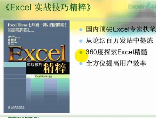 Excel实战技巧全集视频教程