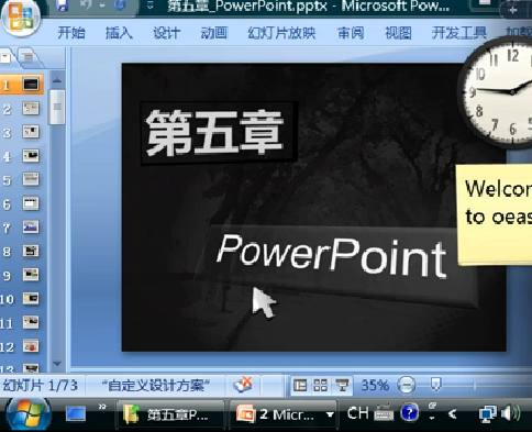 PowerPoint 2007 视频教程