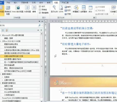 Word 2010 中文视频全集教程