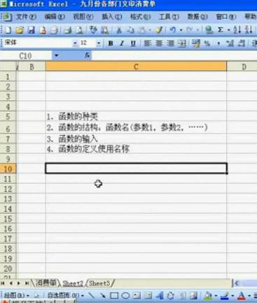 Excel2003高级使用技巧教程