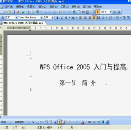 WPS Office 2005视频教程