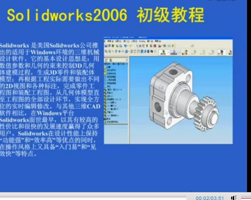 SolidWorks2006视频教程