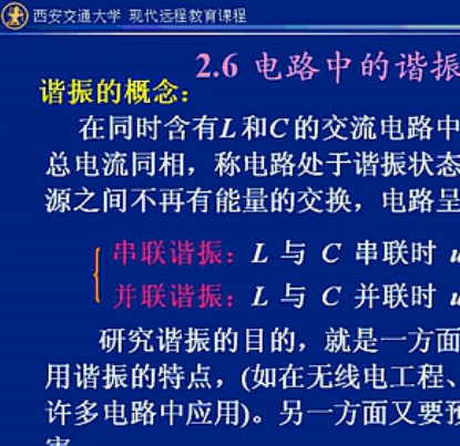 西安交大《电工电子技术》视频教程