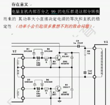 ATX电源主电流变换知识精彩视频