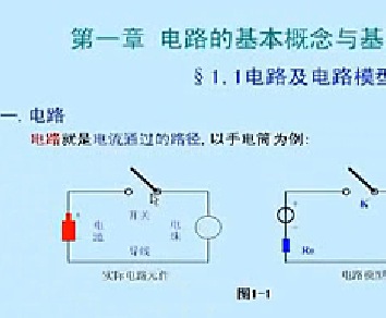 《电工电子技术》东南大学 视频讲座