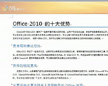 Office2010宝典之word视频