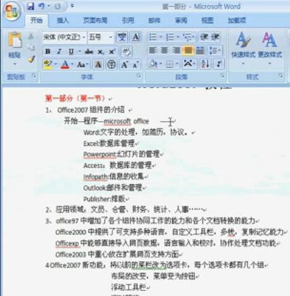 Word2007视频教程全集