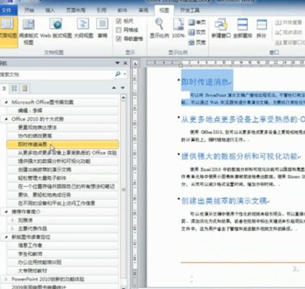 Word 2010中文视频教程全集