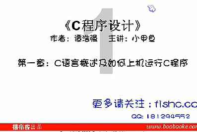 零基础入门学习C语言