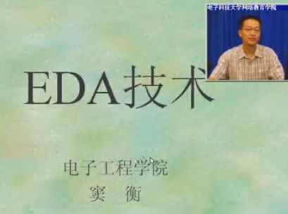 EDA技术讲座全集