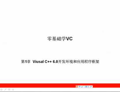 VC零基础入门