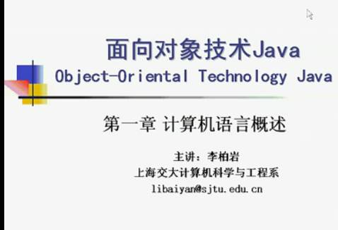 面向对象技术Java