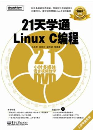 Linux C编程视频