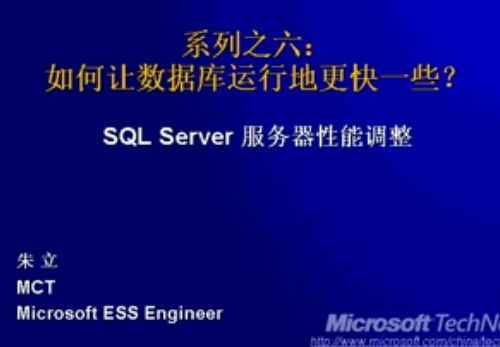 SQLServer2000管理