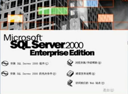 SQLServer2000视频教程全集