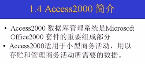 access数据库简单教程