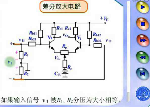 差模与共模信号