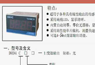 传感器数显表选型与使用